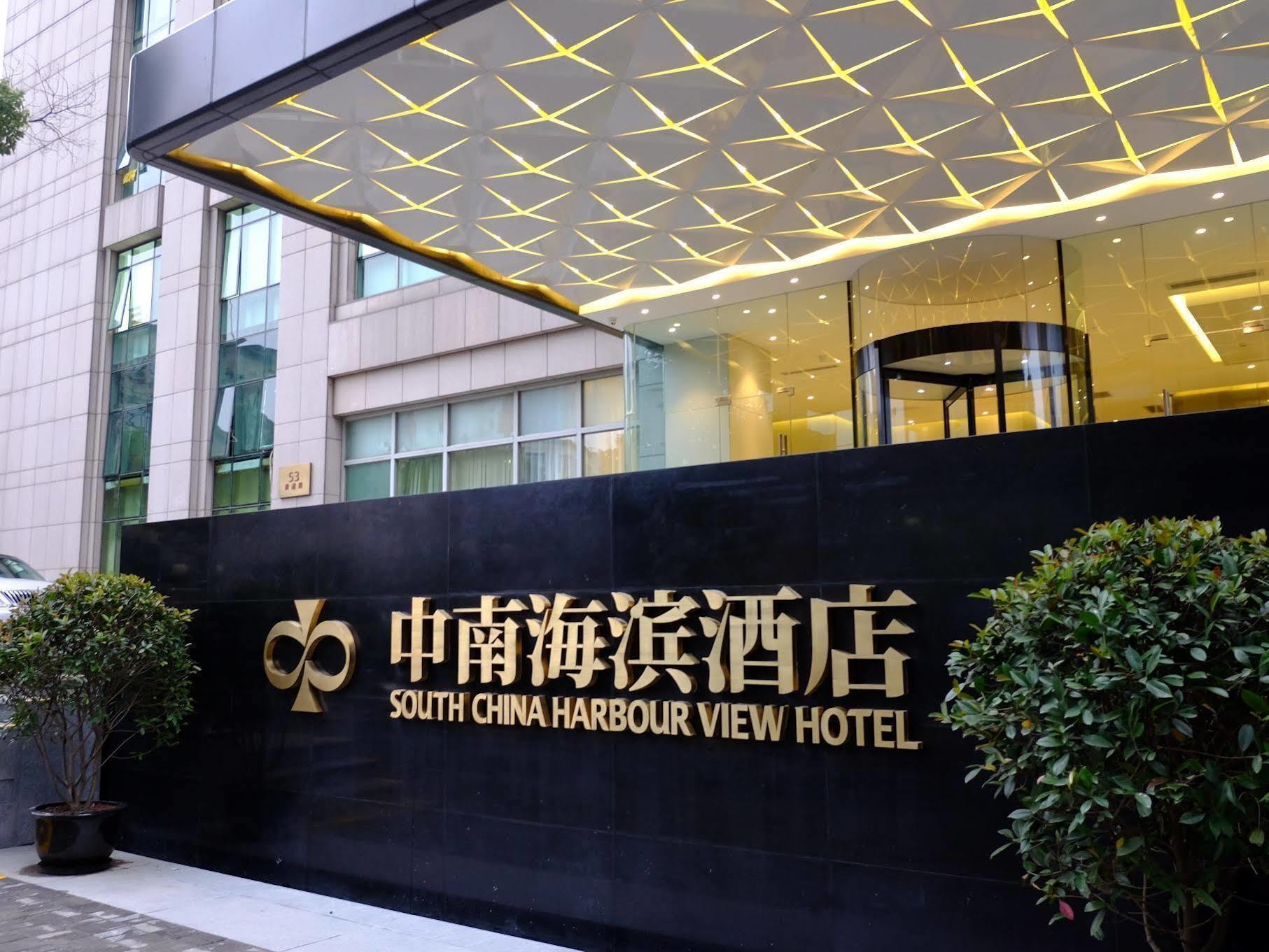 上海中南海滨酒店 外观 照片